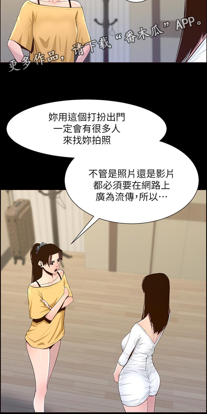 《假爸爸》第172章形象大转变 第9页