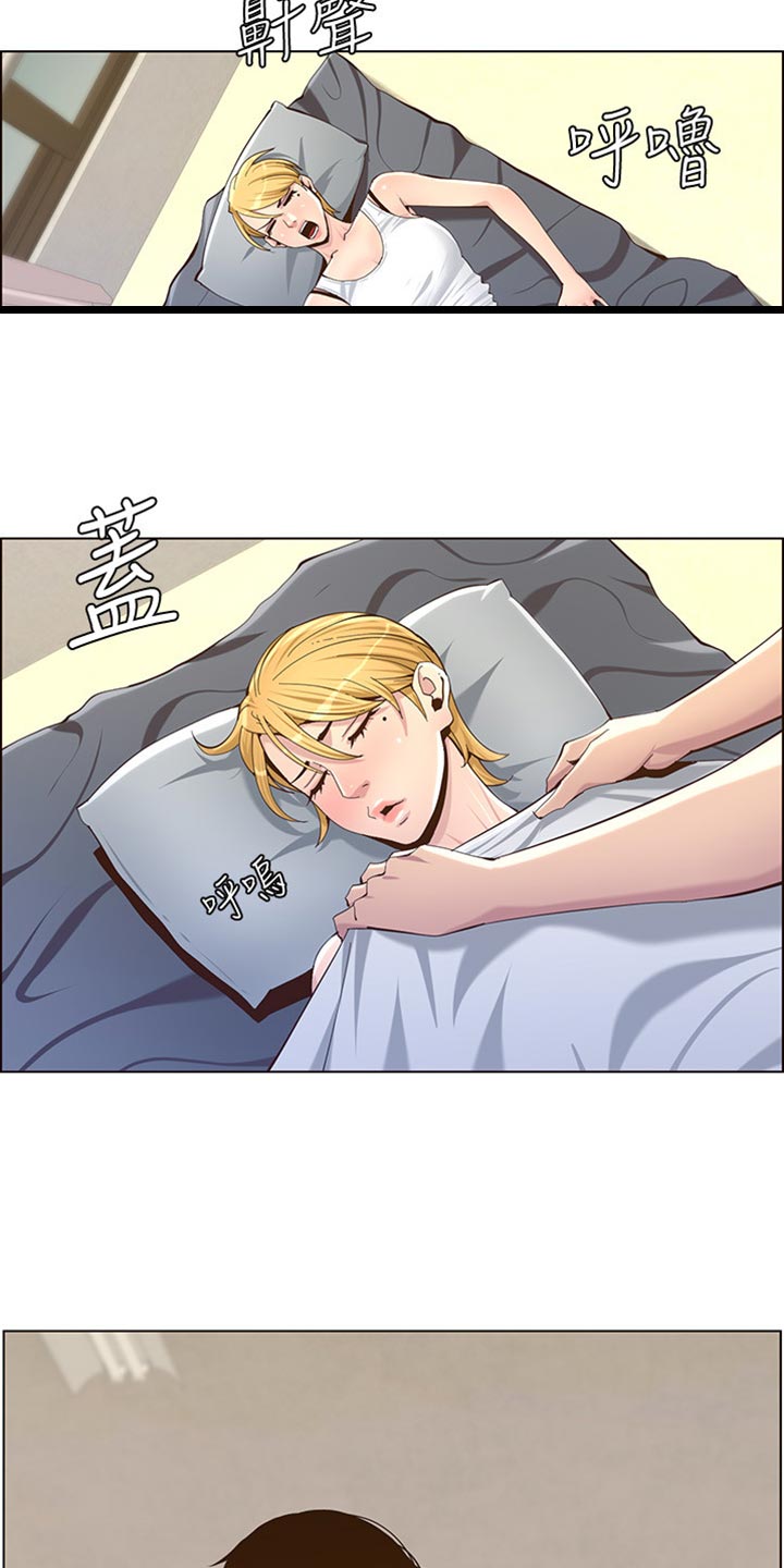 《假爸爸》第174章近视眼 第10页