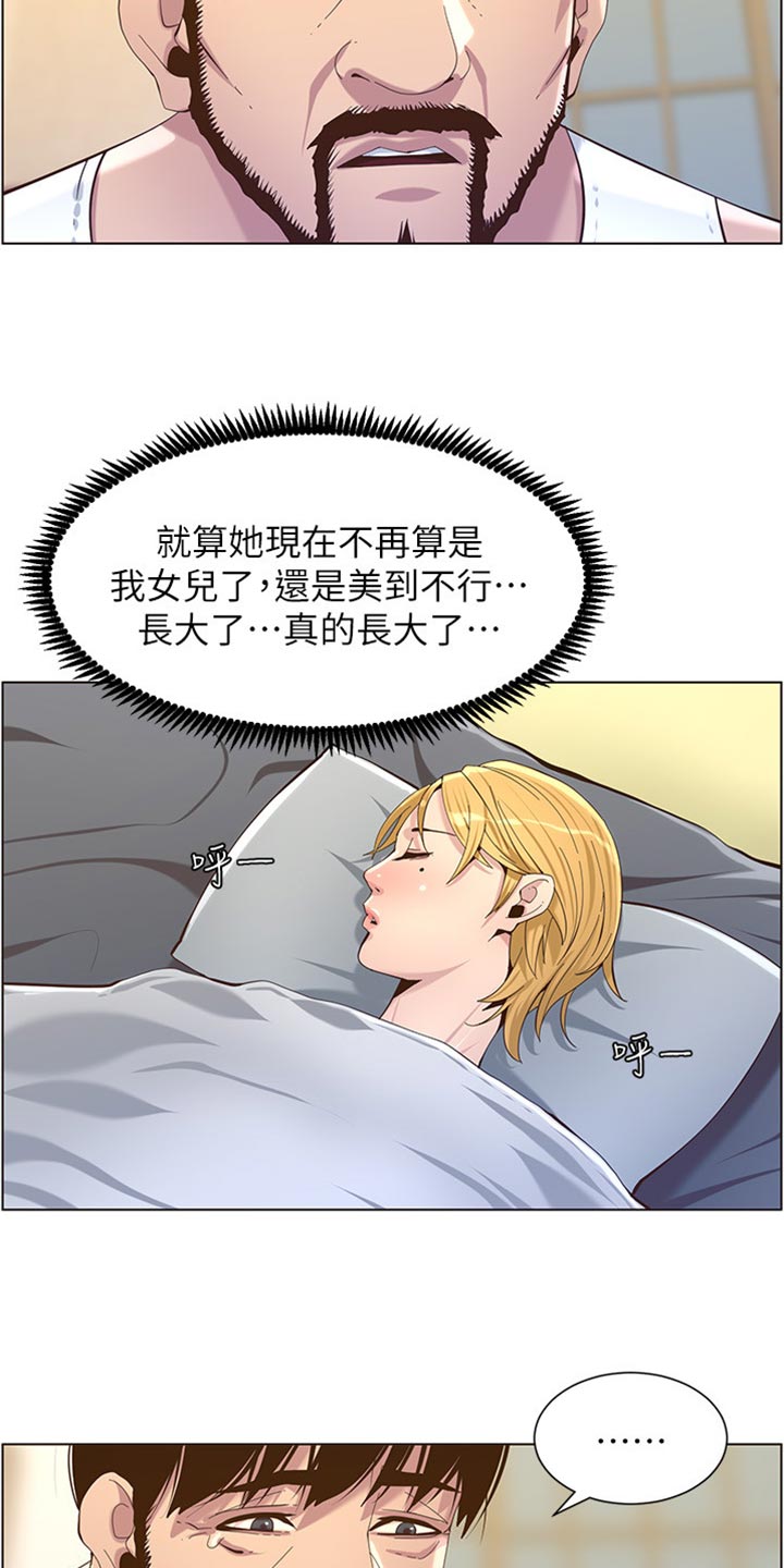 《假爸爸》第174章近视眼 第12页