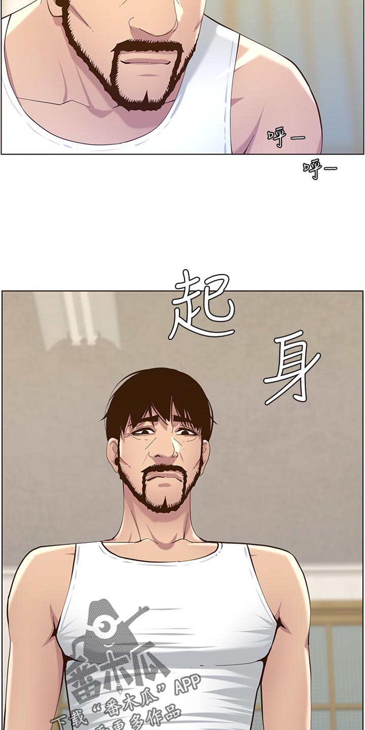《假爸爸》第174章近视眼 第13页