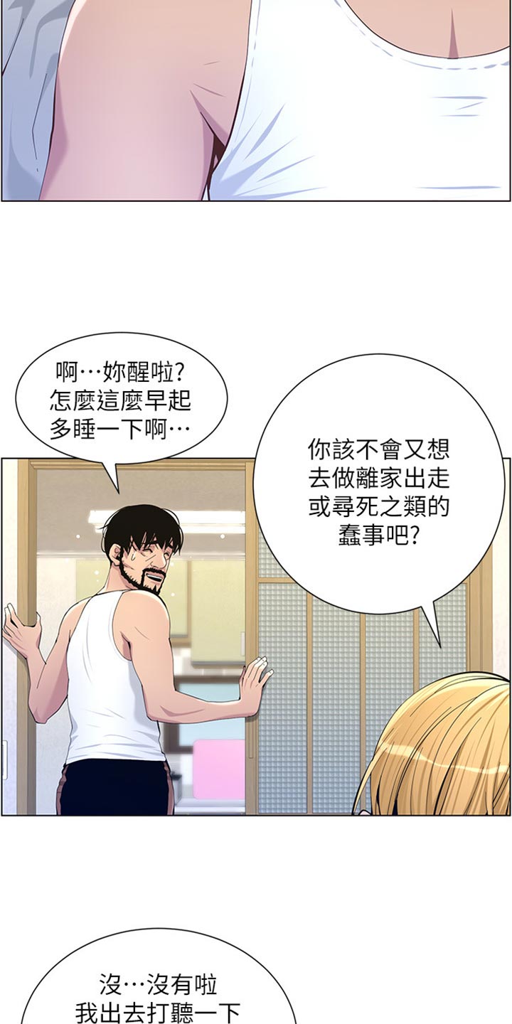 《假爸爸》第174章近视眼 第16页