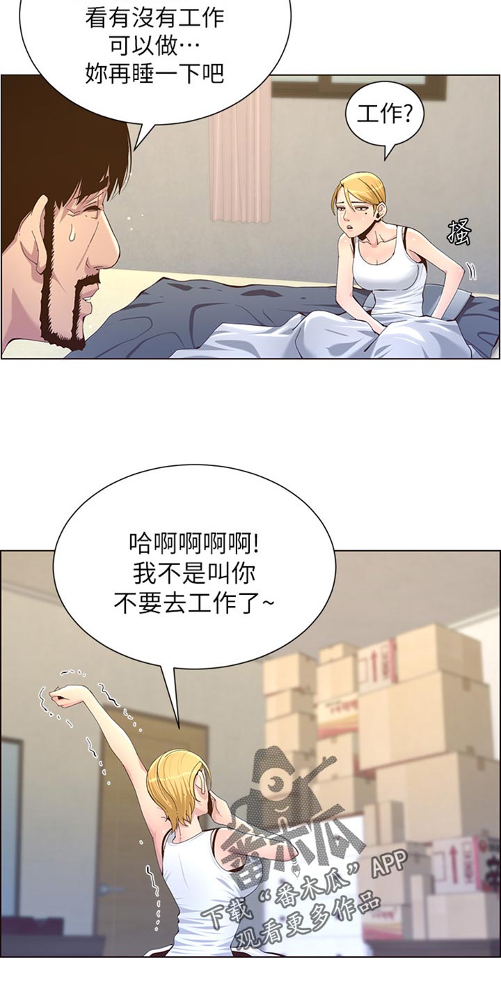 《假爸爸》第174章近视眼 第17页