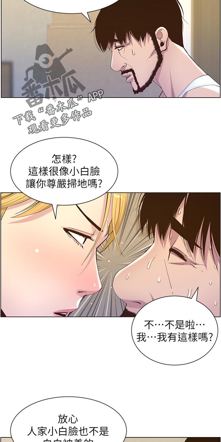 《假爸爸》第174章近视眼 第19页