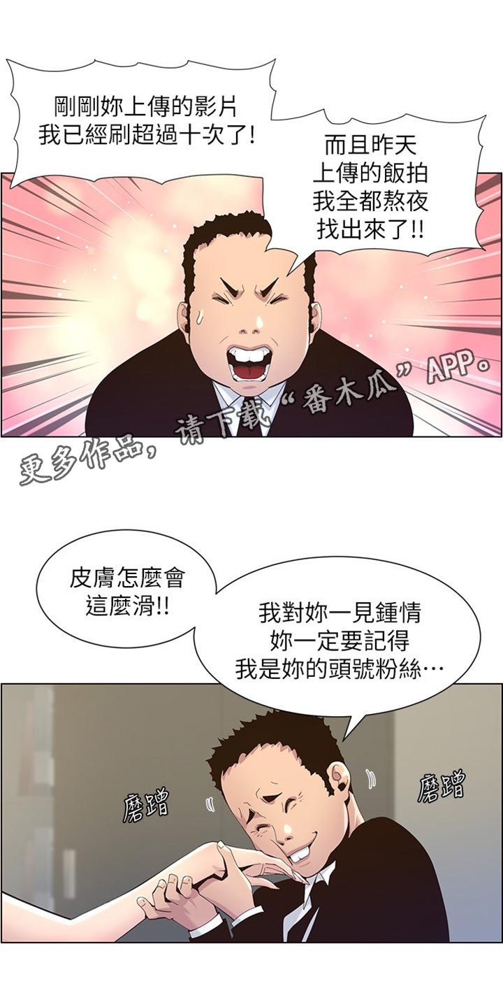 《假爸爸》第174章近视眼 第1页