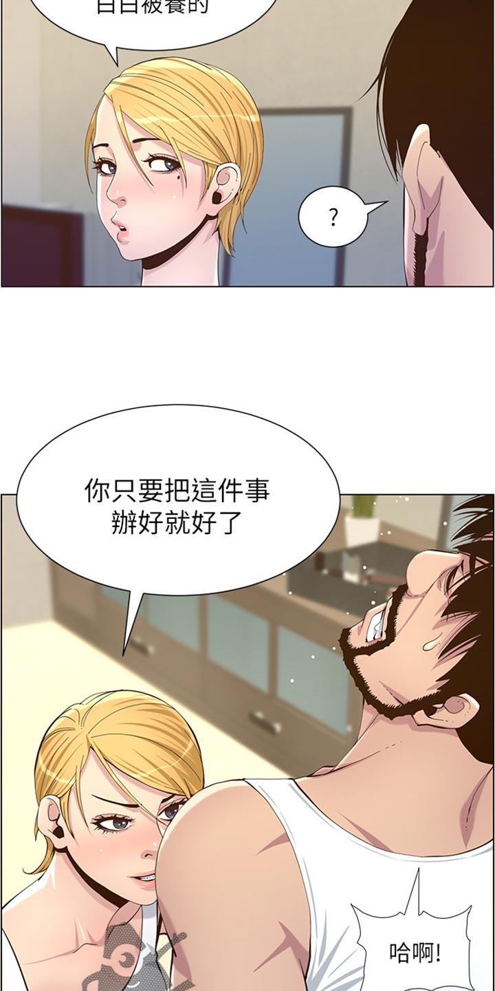 《假爸爸》第174章近视眼 第20页