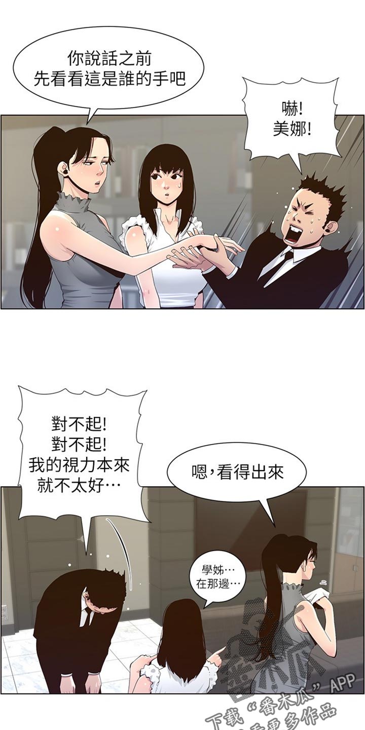 《假爸爸》第174章近视眼 第2页
