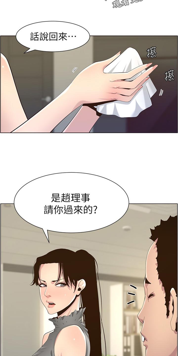 《假爸爸》第174章近视眼 第3页