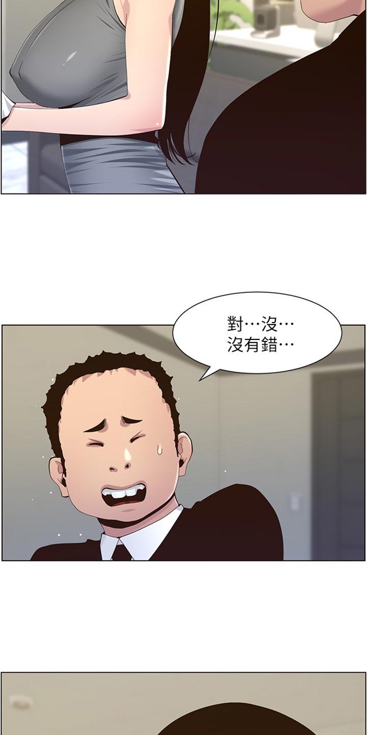 《假爸爸》第174章近视眼 第4页
