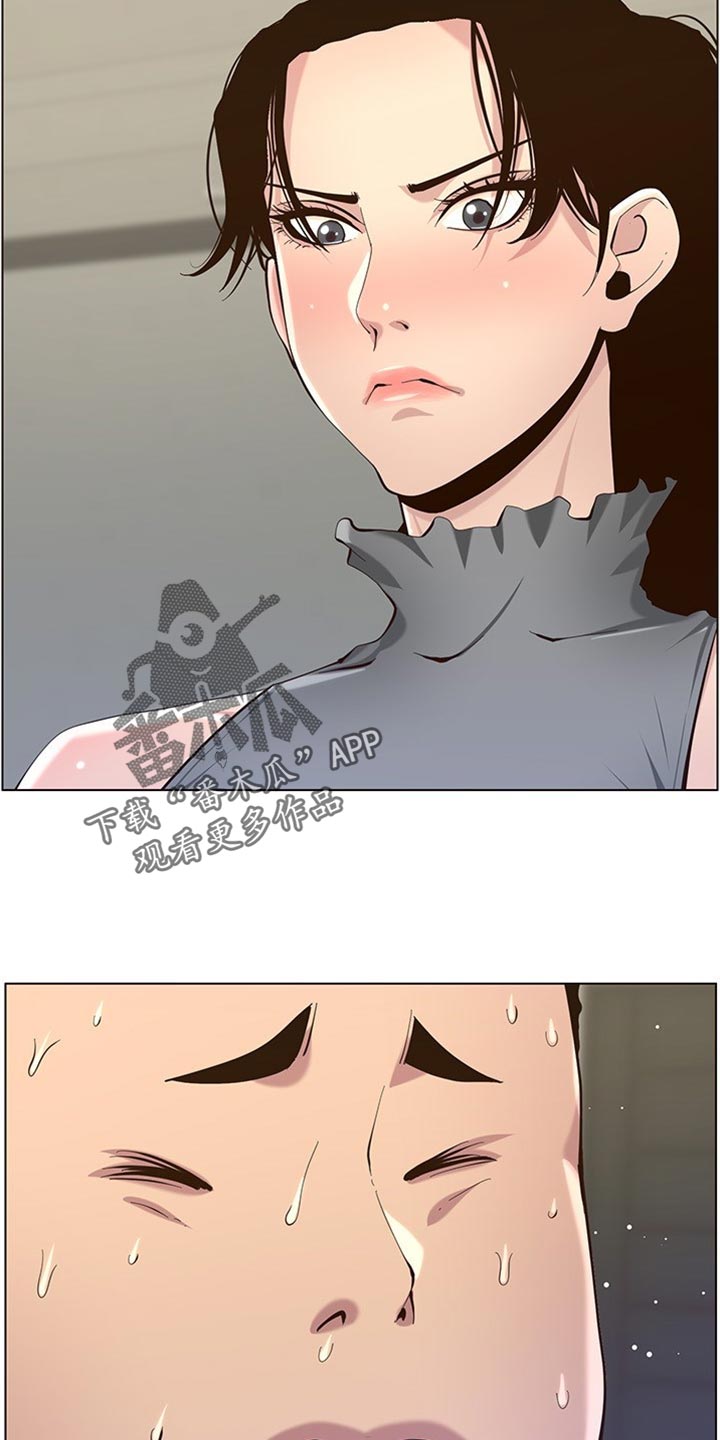 《假爸爸》第174章近视眼 第5页