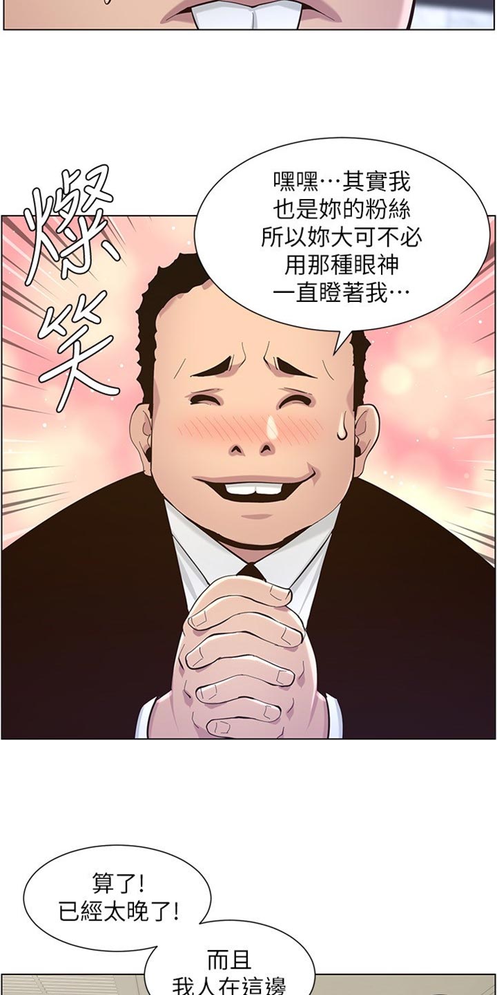 《假爸爸》第174章近视眼 第6页