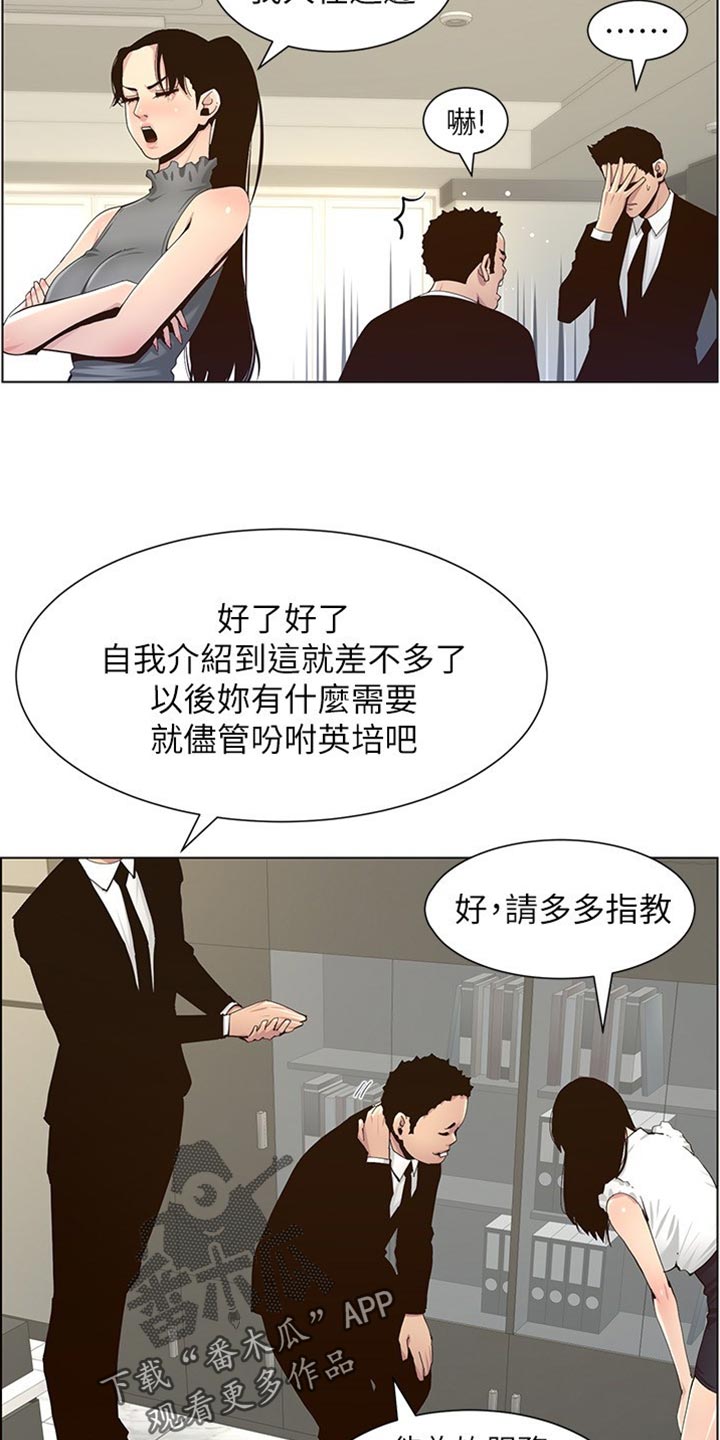 《假爸爸》第174章近视眼 第7页