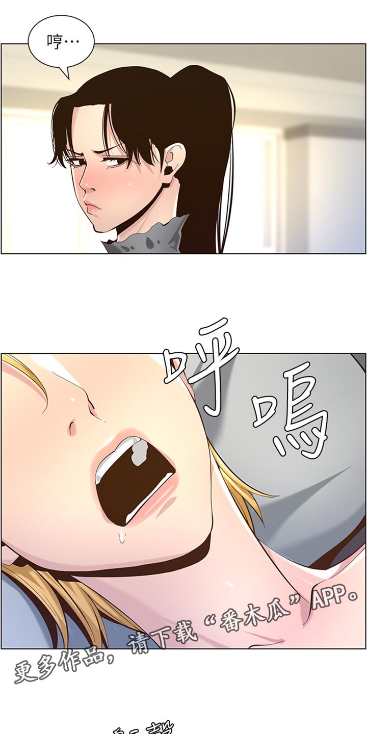 《假爸爸》第174章近视眼 第9页