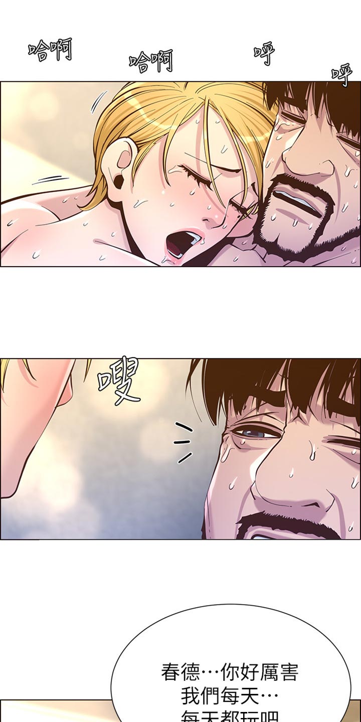 《假爸爸》第169章忘不掉 第10页