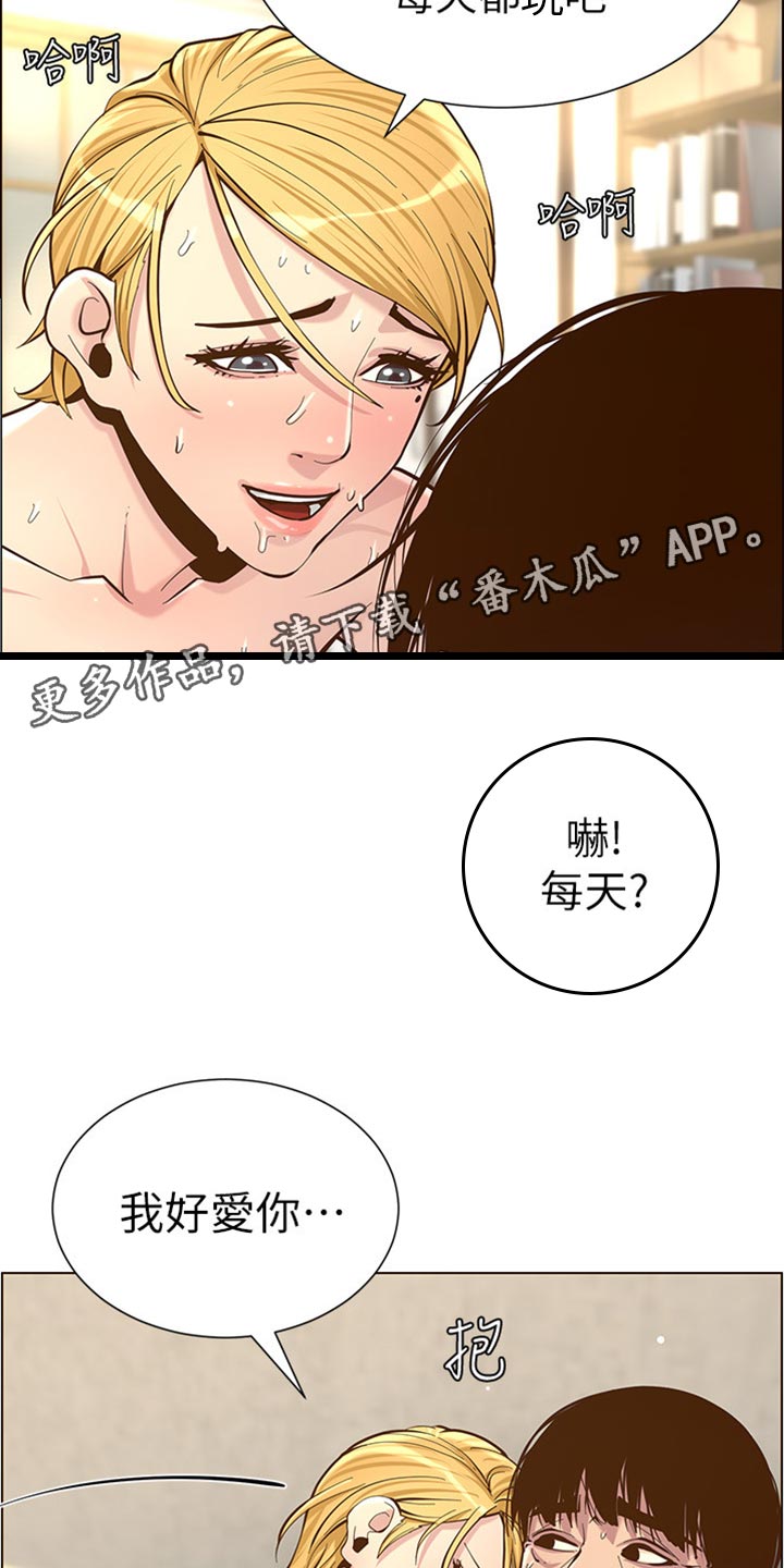 《假爸爸》第169章忘不掉 第11页