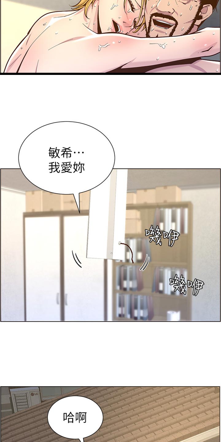《假爸爸》第169章忘不掉 第12页