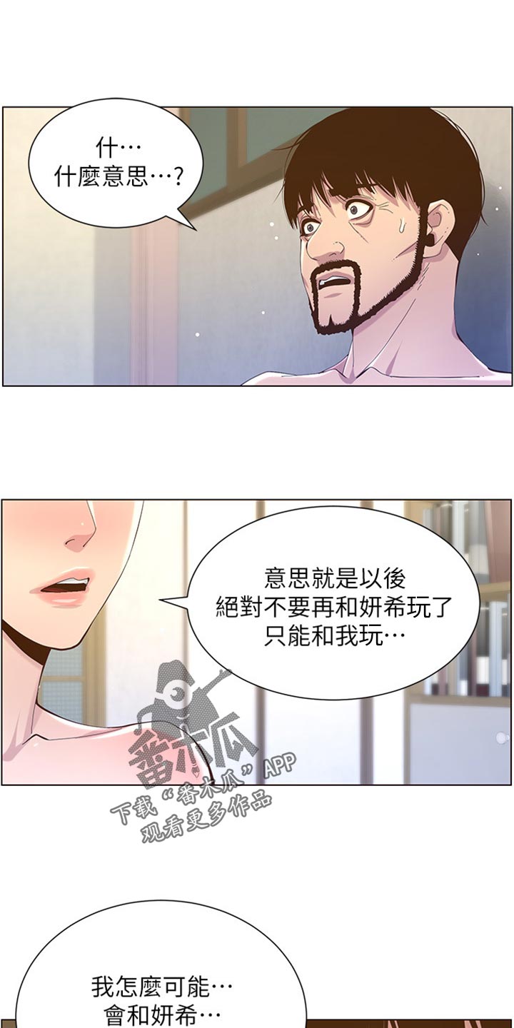 《假爸爸》第169章忘不掉 第1页