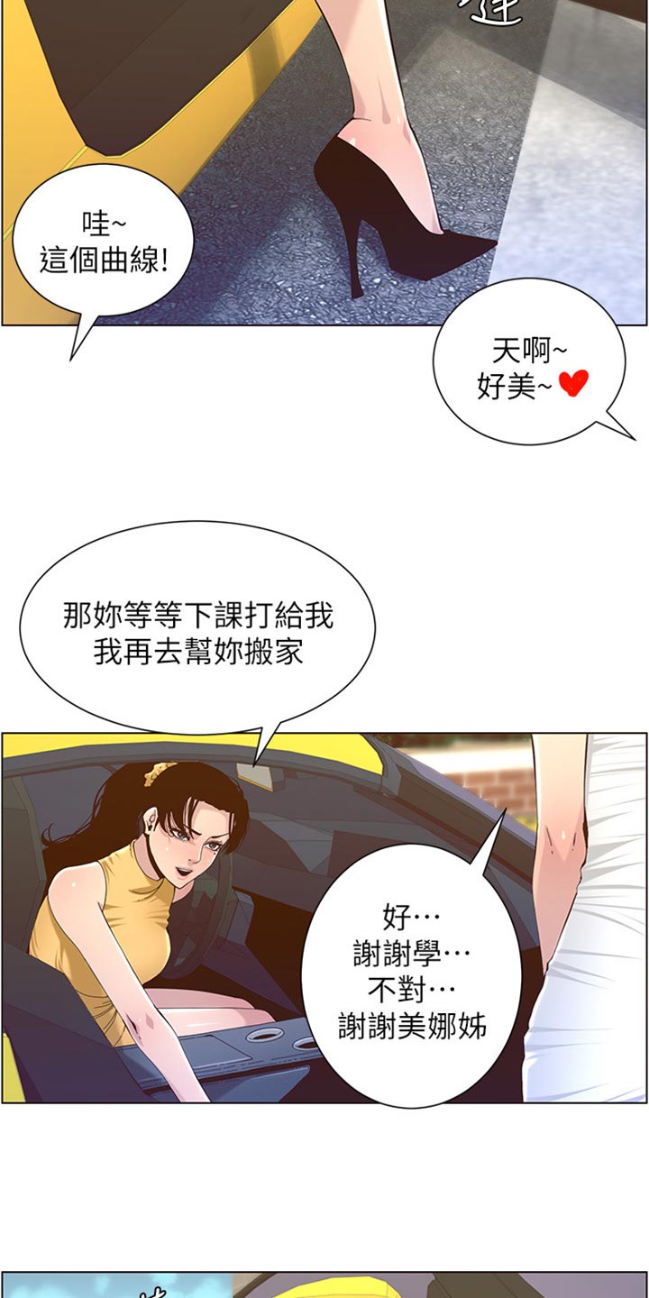 《假爸爸》第169章忘不掉 第21页