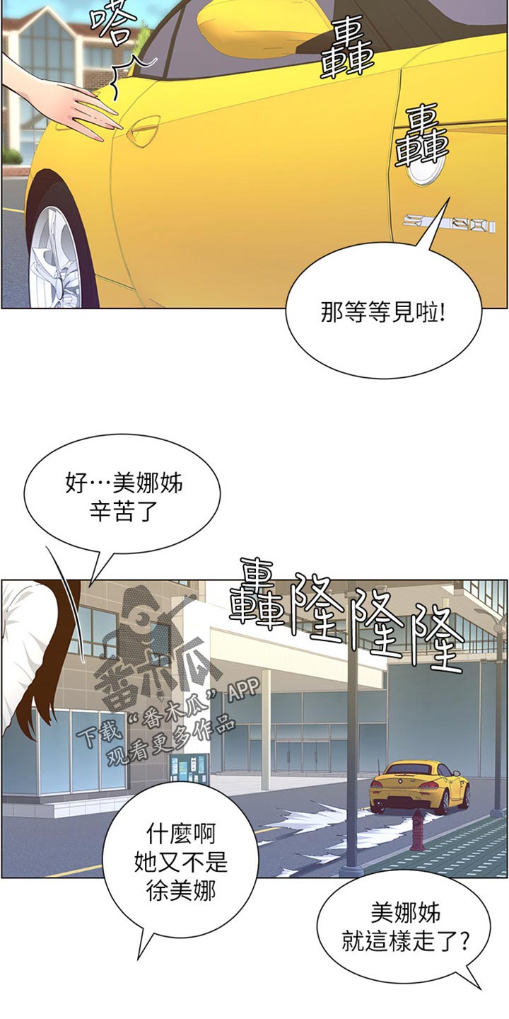 《假爸爸》第169章忘不掉 第22页