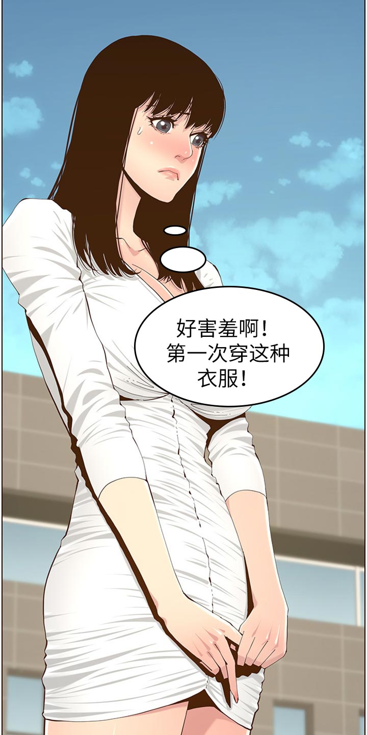 《假爸爸》第169章忘不掉 第26页