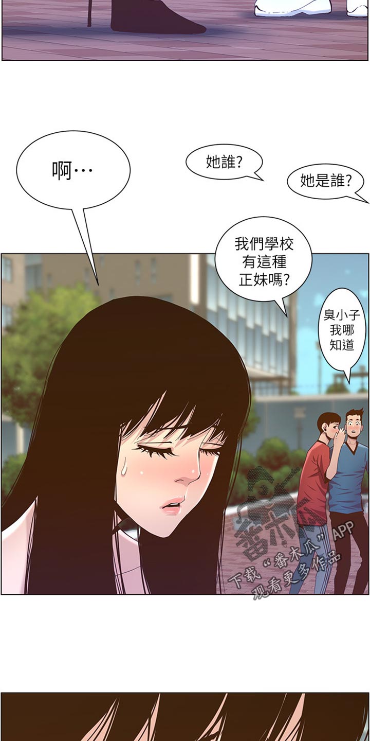 《假爸爸》第169章忘不掉 第28页