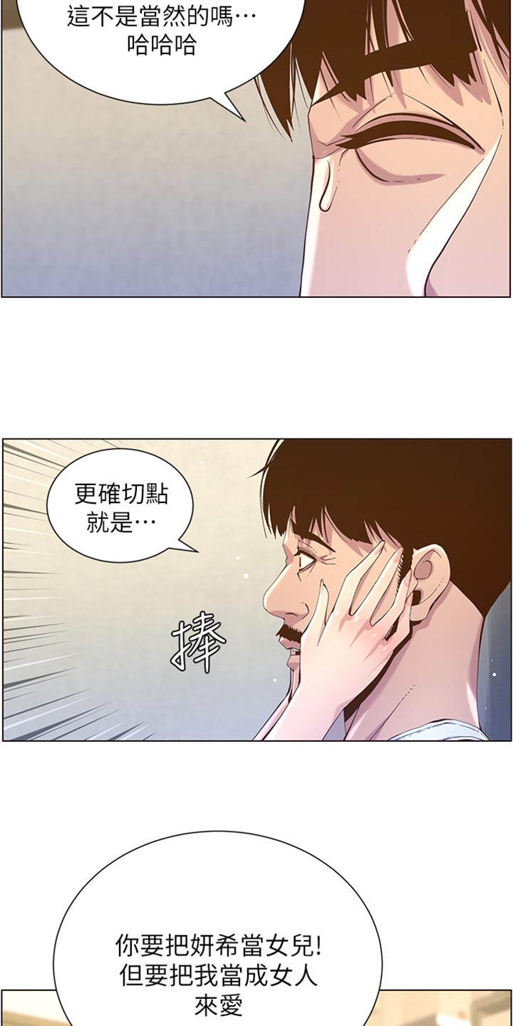 《假爸爸》第169章忘不掉 第2页