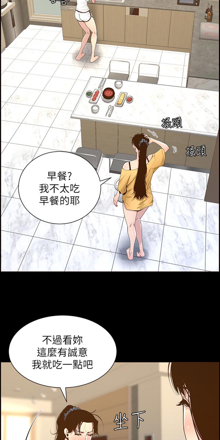 《假爸爸》第169章忘不掉 第31页