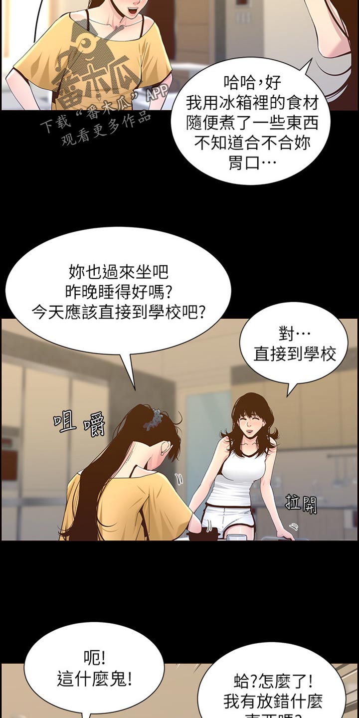 《假爸爸》第169章忘不掉 第32页