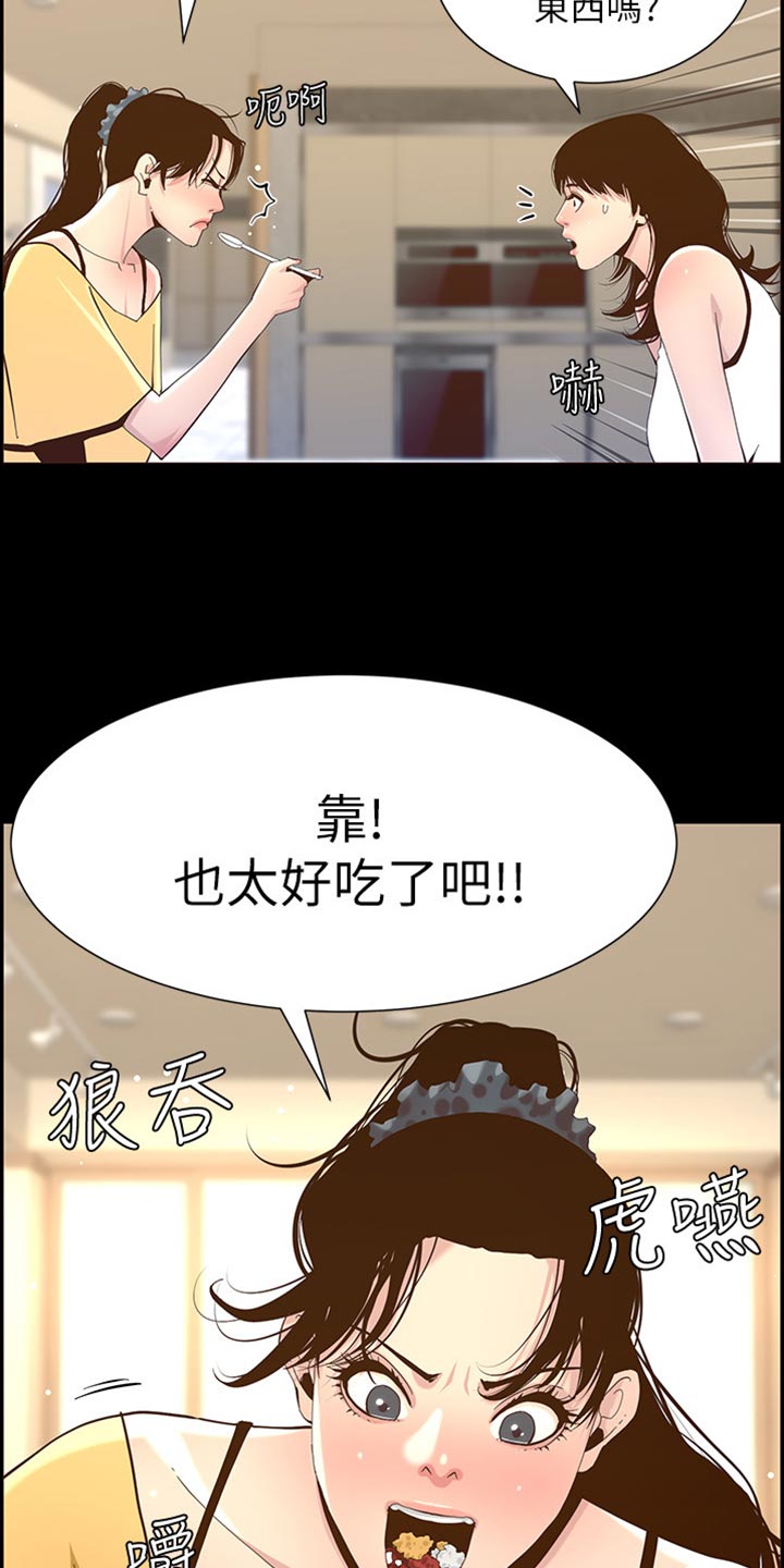《假爸爸》第169章忘不掉 第33页