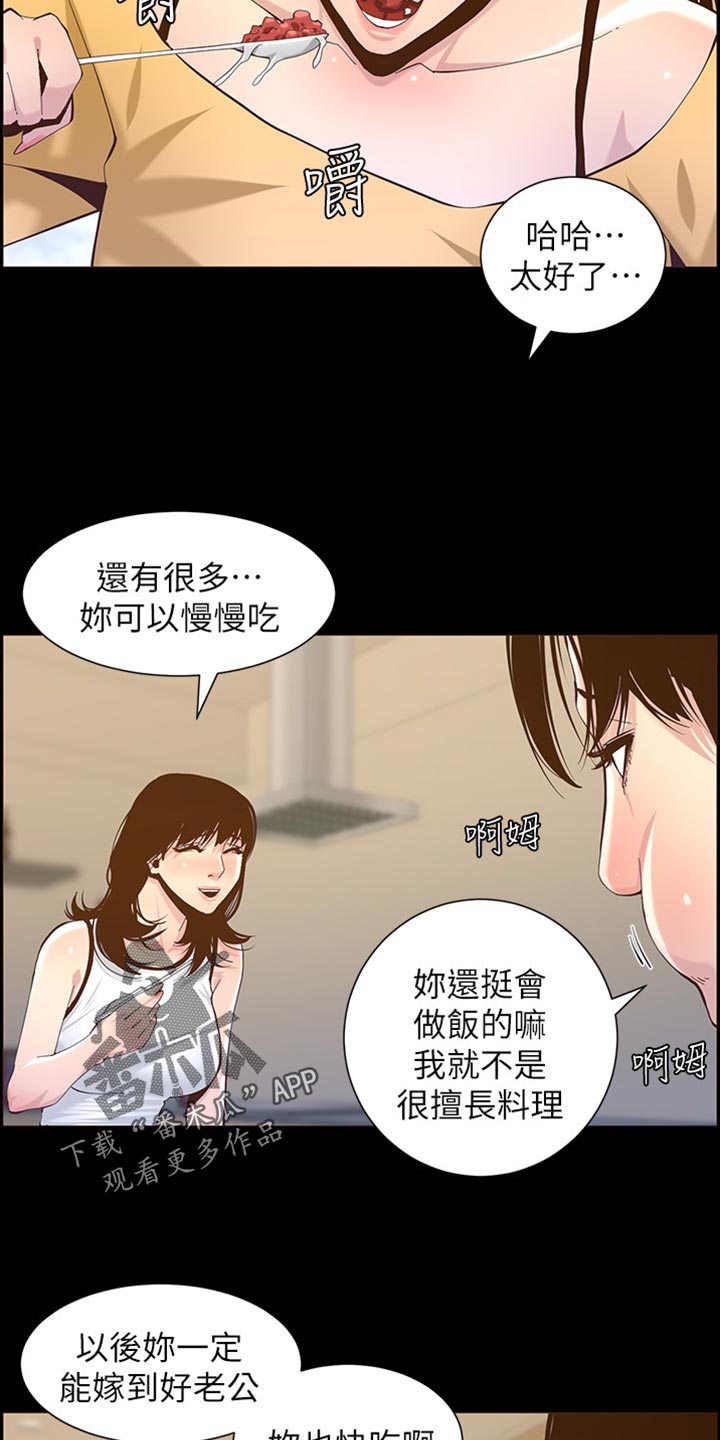 《假爸爸》第169章忘不掉 第34页