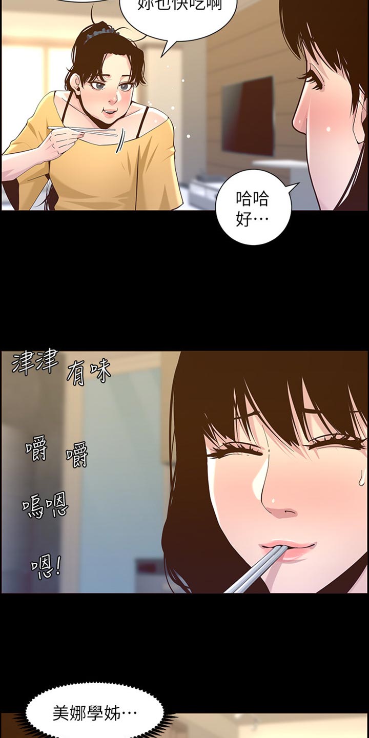 《假爸爸》第169章忘不掉 第35页