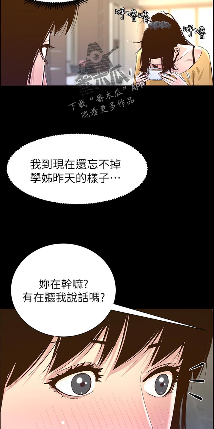 《假爸爸》第169章忘不掉 第36页