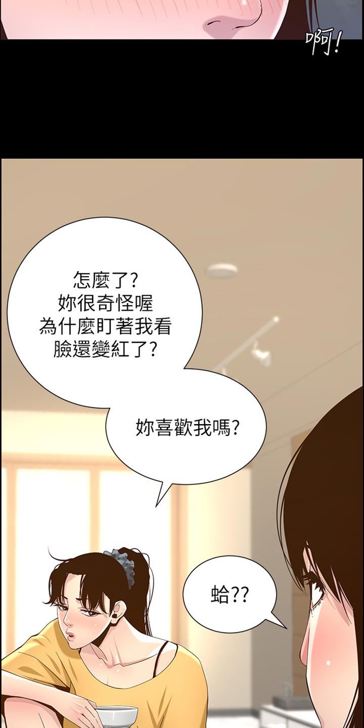 《假爸爸》第169章忘不掉 第37页