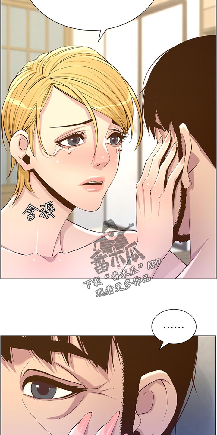 《假爸爸》第169章忘不掉 第3页