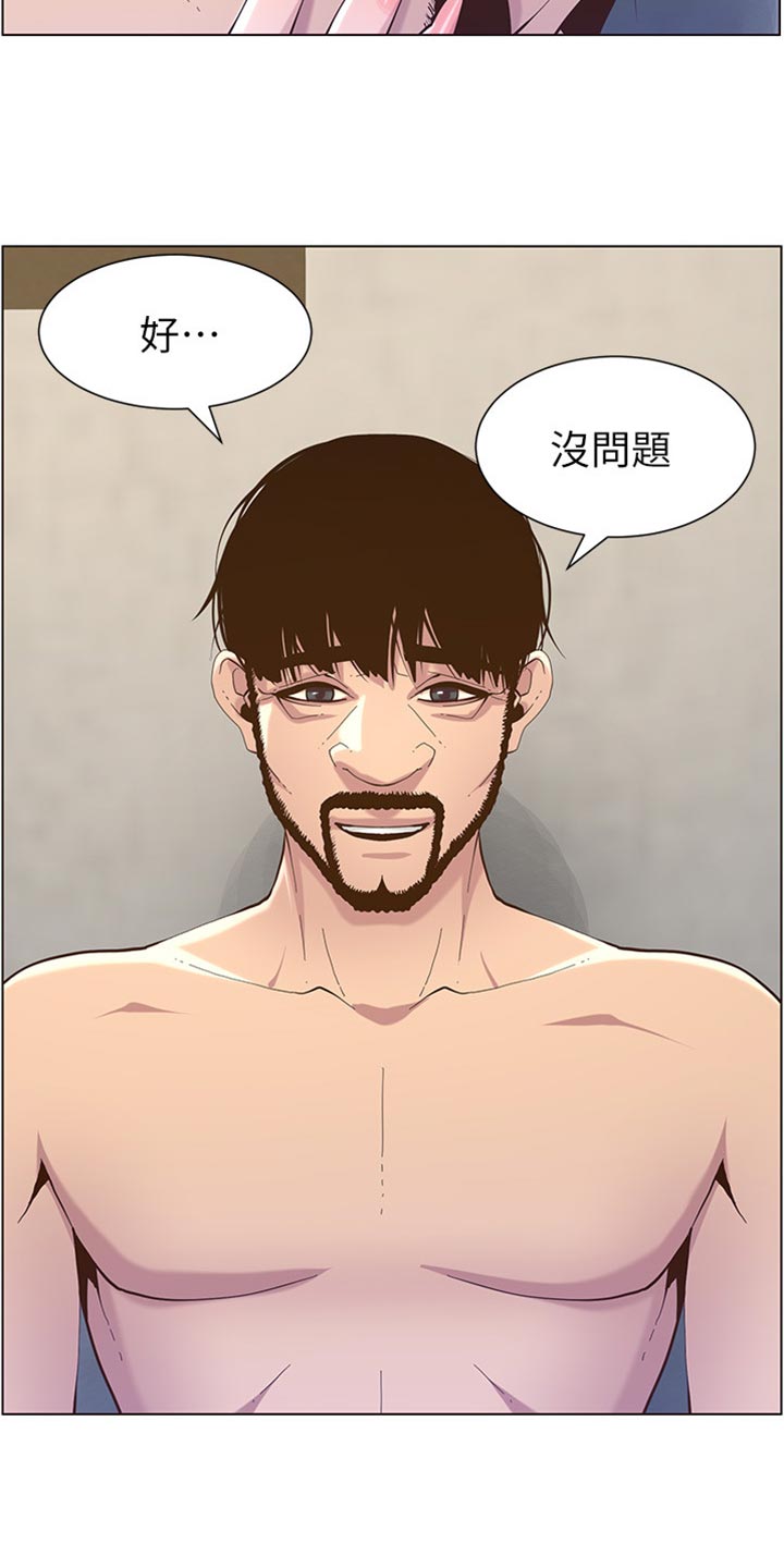 《假爸爸》第169章忘不掉 第4页