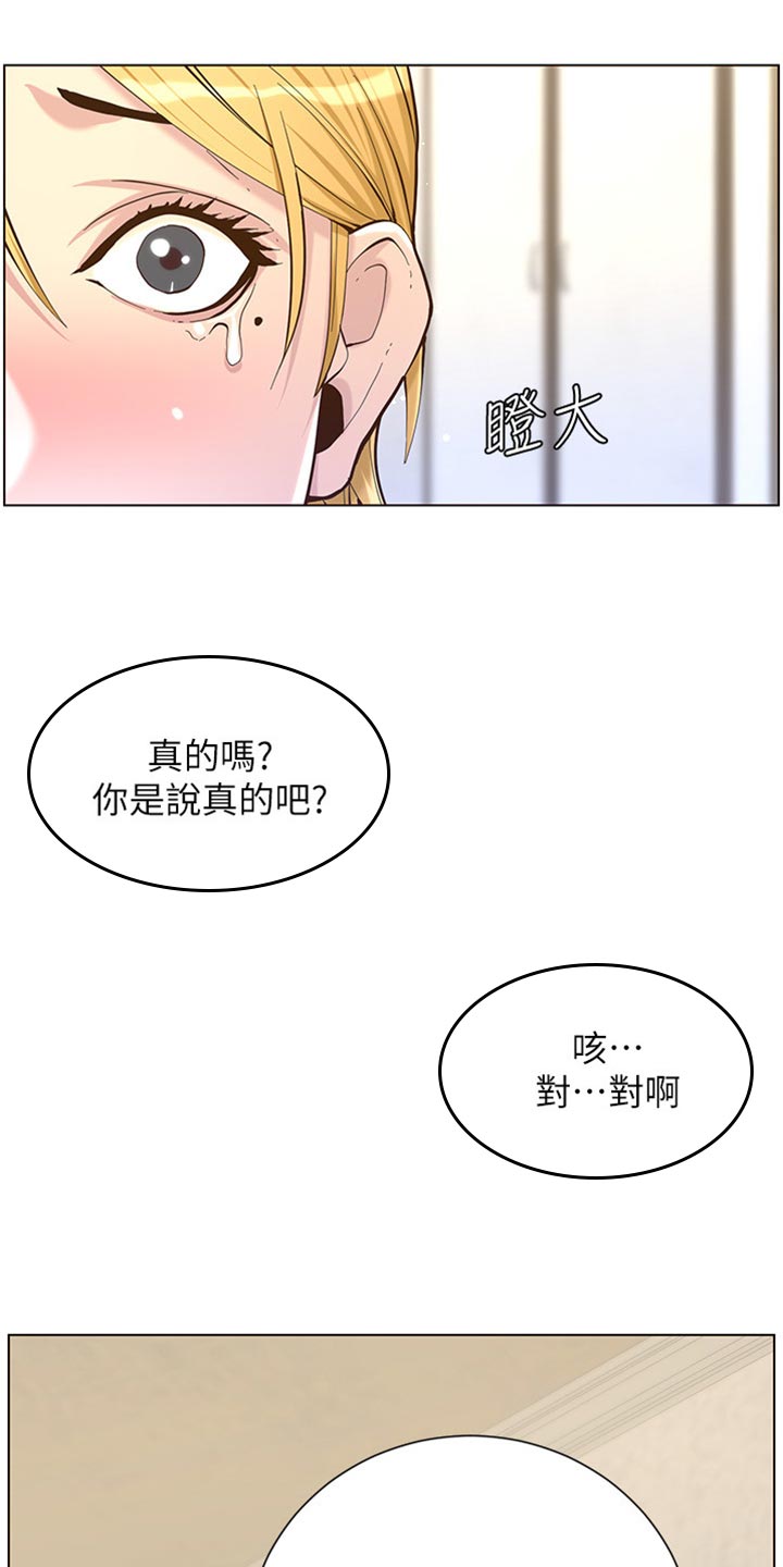 《假爸爸》第169章忘不掉 第5页