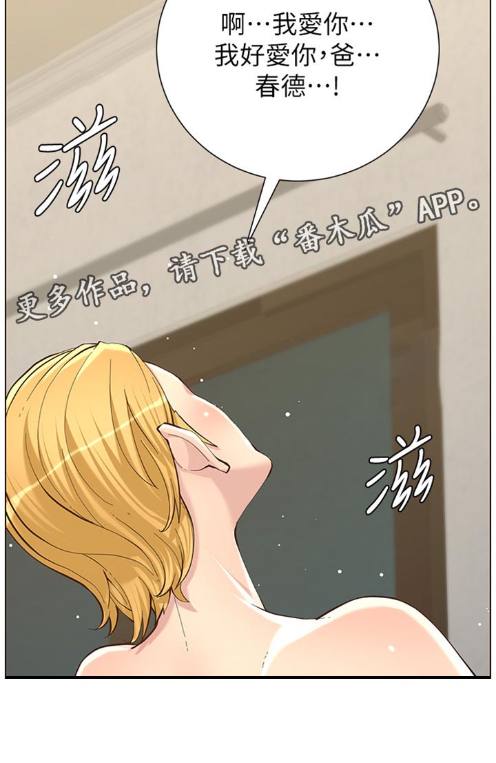 《假爸爸》第169章忘不掉 第6页