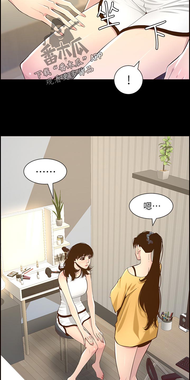 《假爸爸》第170章开玩笑 第10页