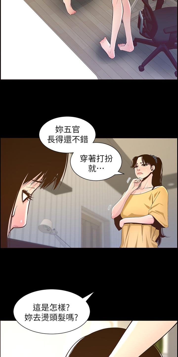 《假爸爸》第170章开玩笑 第11页