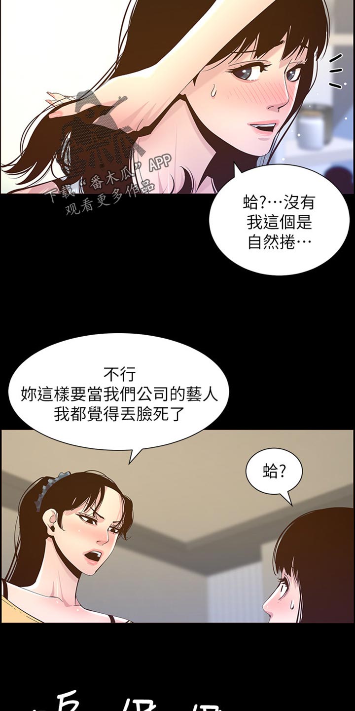 《假爸爸》第170章开玩笑 第12页
