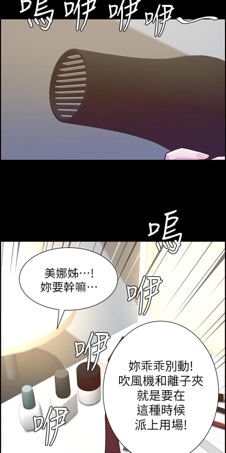 《假爸爸》第170章开玩笑 第13页