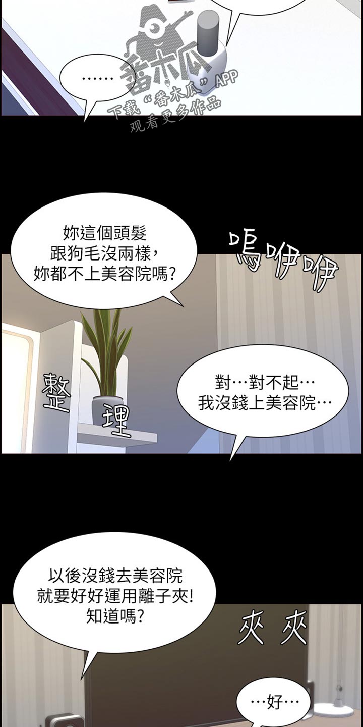《假爸爸》第170章开玩笑 第14页