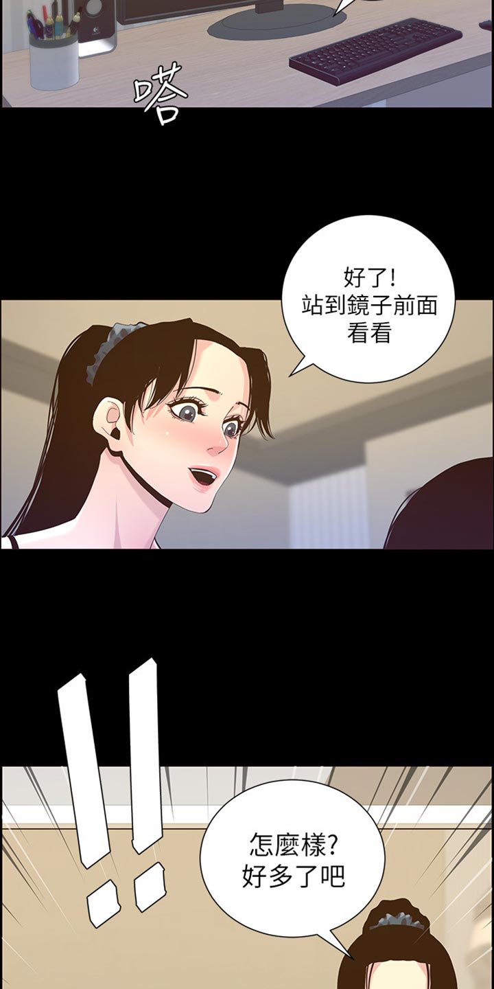 《假爸爸》第170章开玩笑 第15页