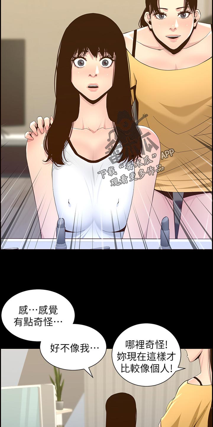 《假爸爸》第170章开玩笑 第16页
