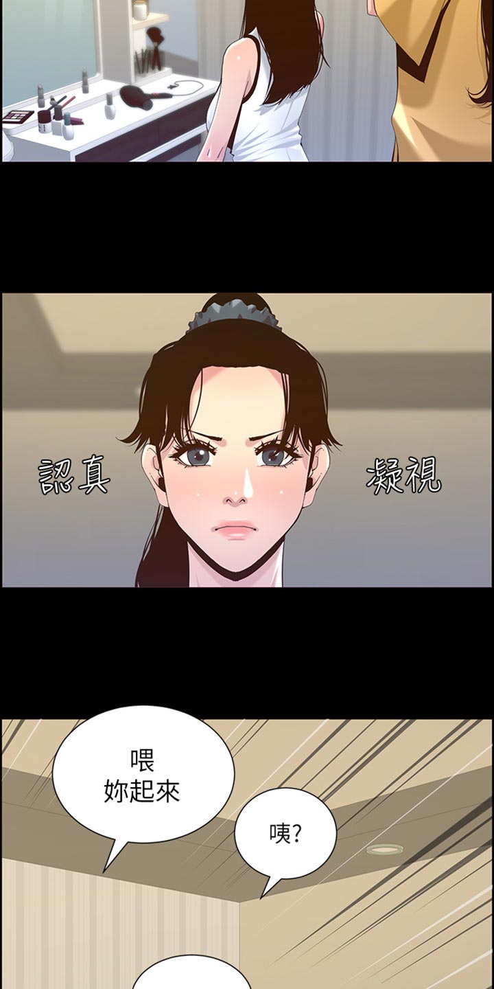 《假爸爸》第170章开玩笑 第17页