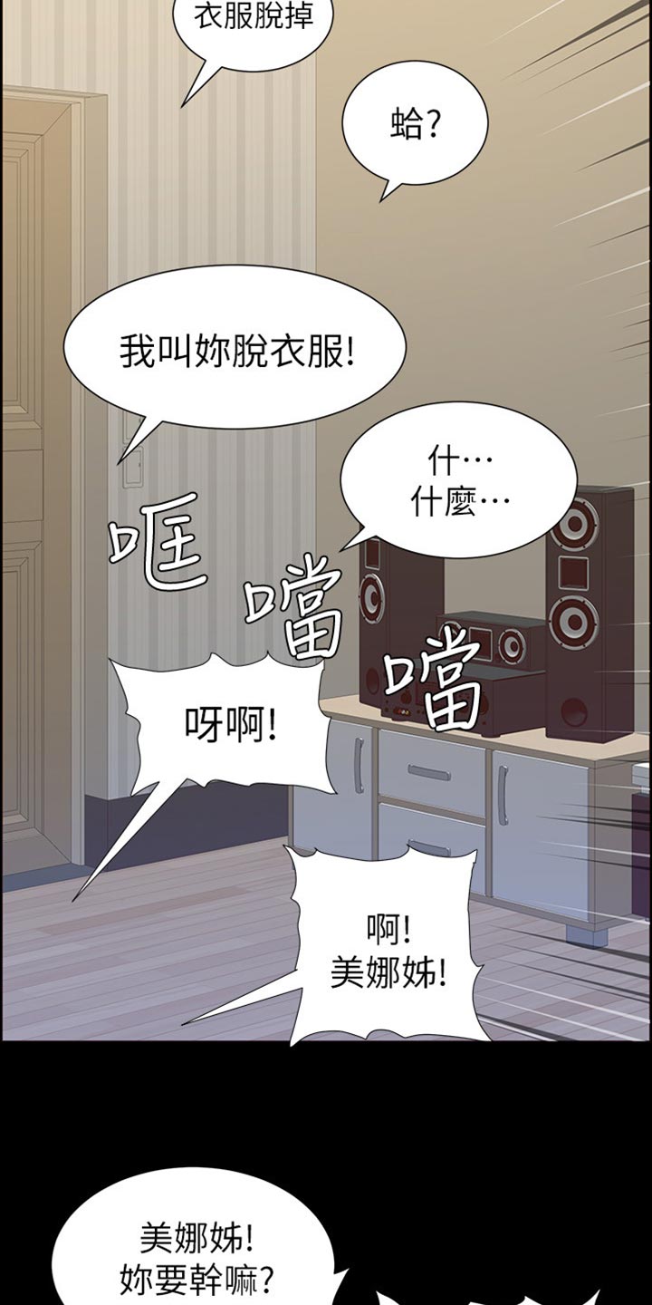 《假爸爸》第170章开玩笑 第18页