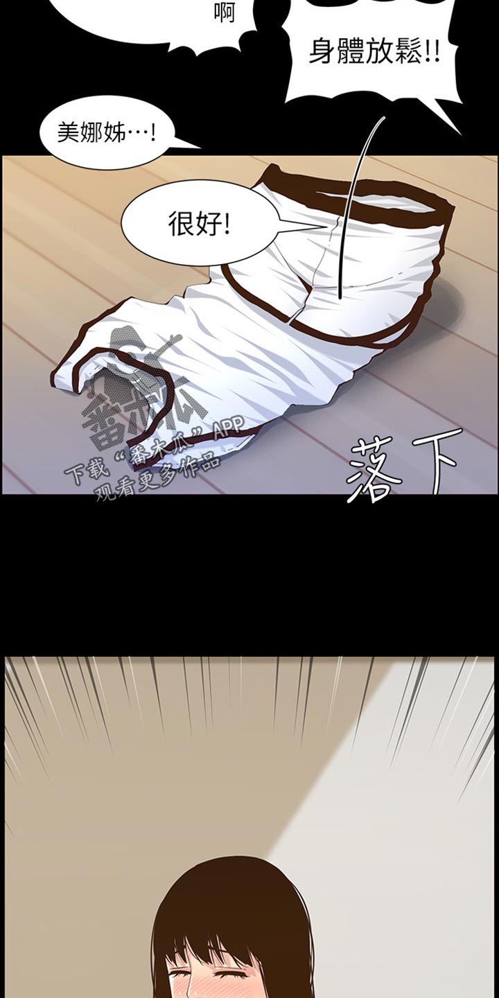 《假爸爸》第170章开玩笑 第19页