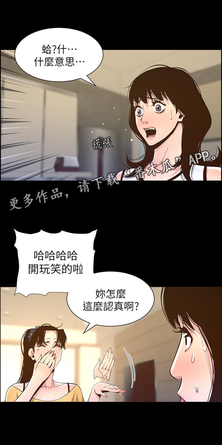 《假爸爸》第170章开玩笑 第1页
