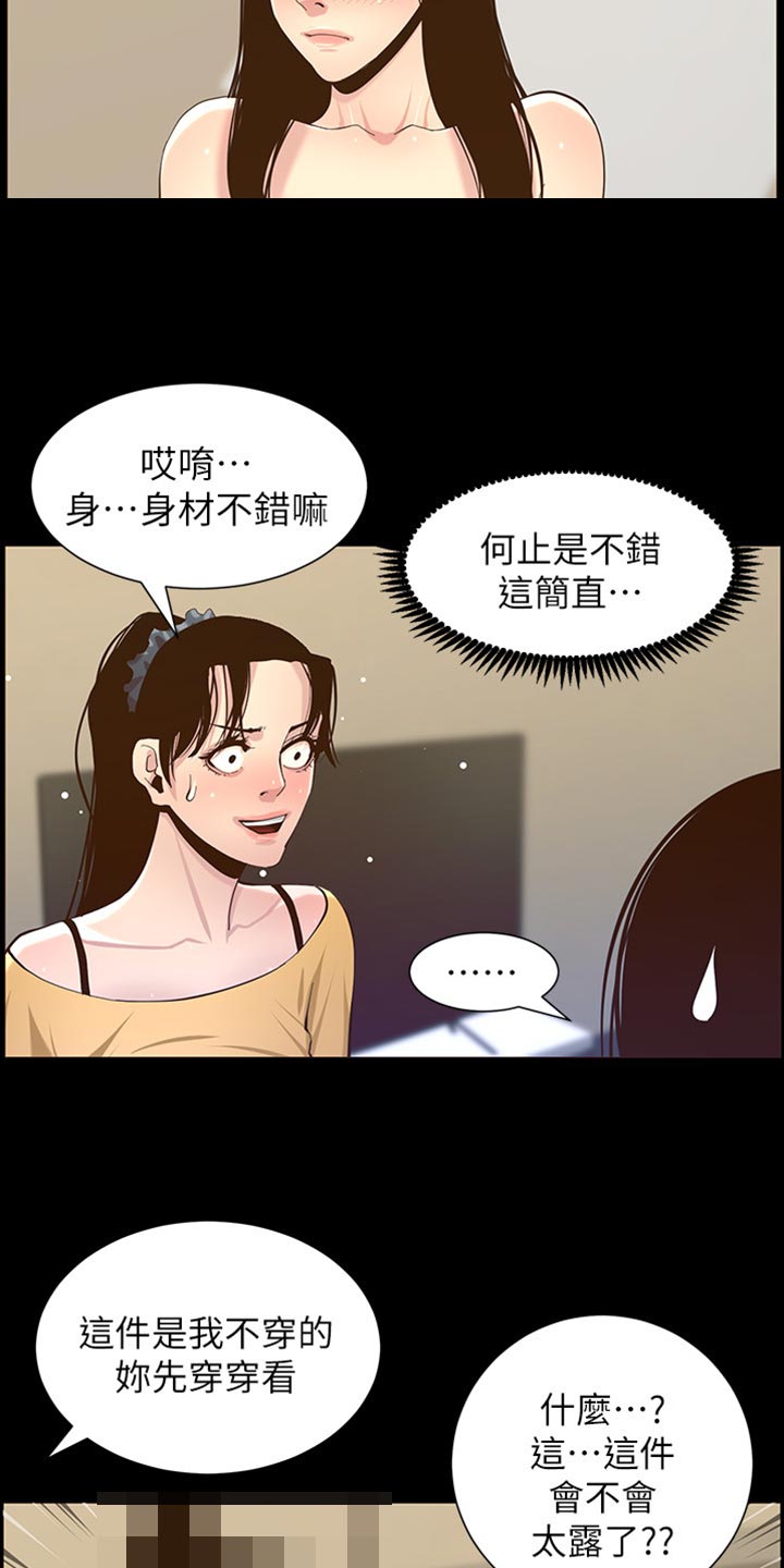 《假爸爸》第170章开玩笑 第20页