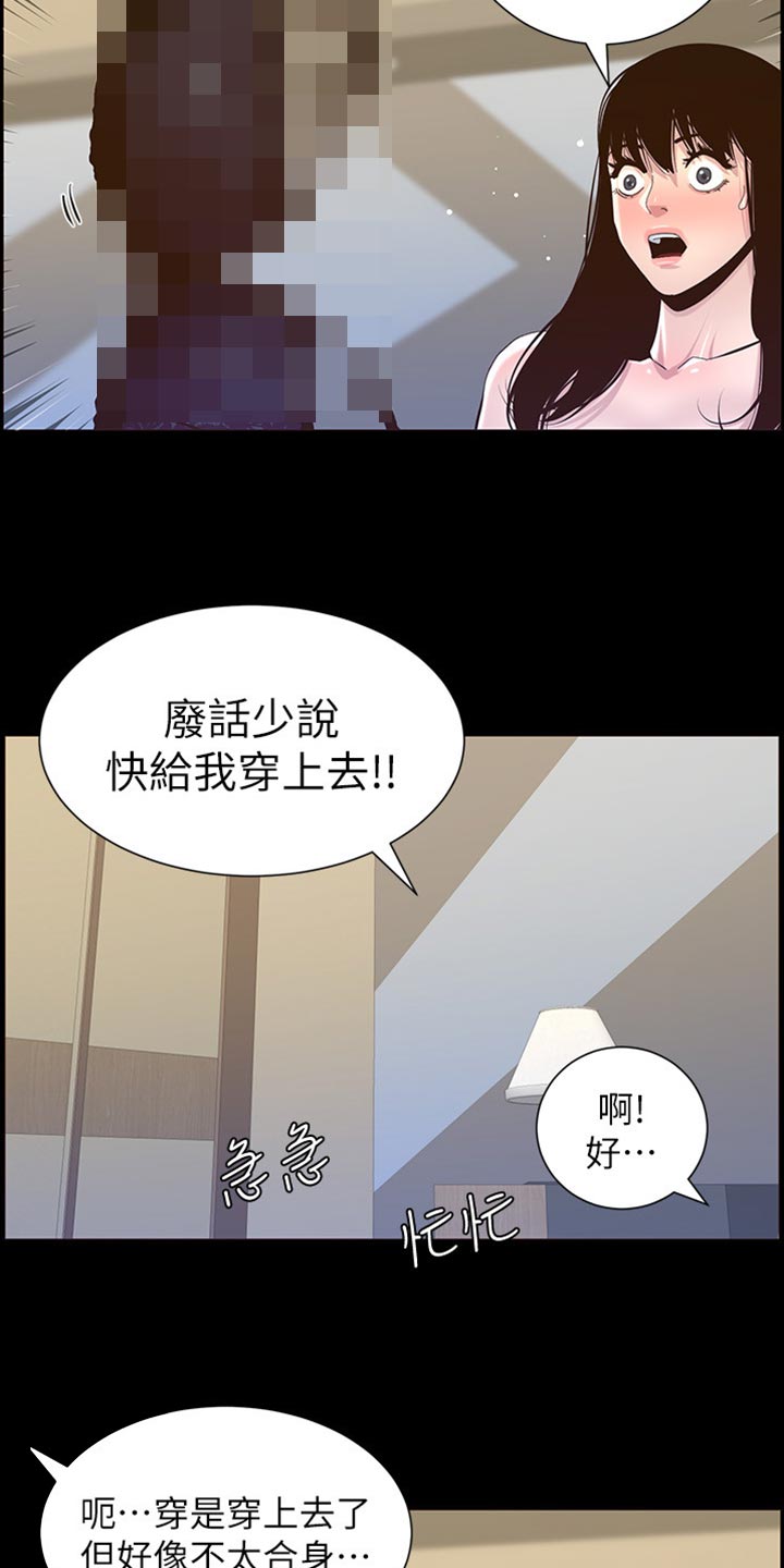 《假爸爸》第170章开玩笑 第21页