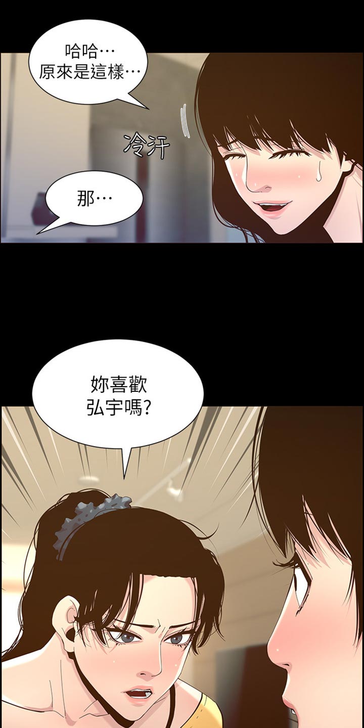 《假爸爸》第170章开玩笑 第2页